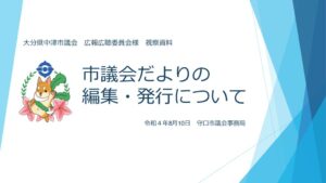 守口市（市議会だより）のサムネイル
