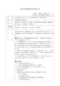 高砂市視察報告書のサムネイル