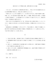 【資料1】決議第2号 豪雨災害からの早期復旧支援、復興支援を求める決議のサムネイル