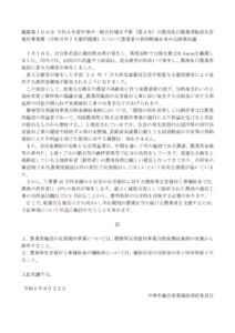 補正予算災害復旧事業付帯決議のサムネイル