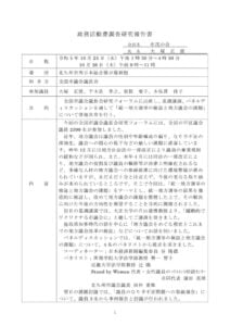 全国市議会議長会研究フォーラム視察報告1のサムネイル