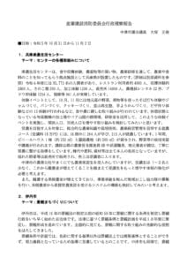 5-1_行政視察報告書【議員→事務局】のサムネイル