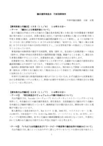 行政視察報告書【大塚】のサムネイル