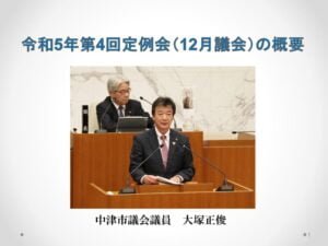 12月議会の概要のサムネイル