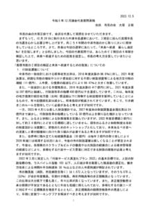 ⑤代表質問原稿最終のサムネイル