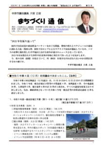 通信52号（年内用）.docのサムネイル