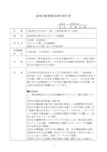 有田町視察報告書のサムネイル