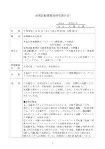 糸島市視察報告書のサムネイル