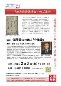 講演チラシのサムネイル