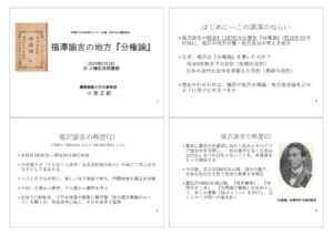 講演配布資料（小室）のサムネイル