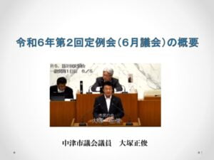 6月議会の概要のサムネイル