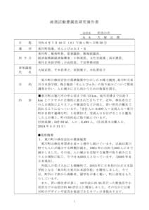東川町視察報告書のサムネイル