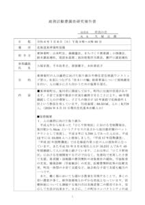 東神楽町視察報告書のサムネイル