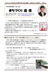 通信54号のサムネイル