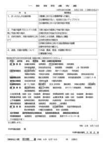 R6一般質問通告書のサムネイル