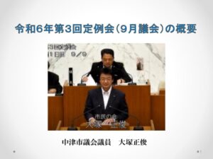 9月議会の概要のサムネイル