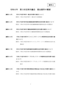 資料2_R609月のサムネイル