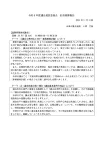 5-1_行政視察報告書のサムネイル