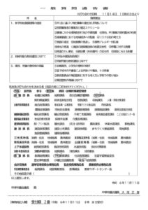 R6一般質問通告書のサムネイル