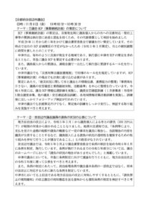行政視察報告書のサムネイル