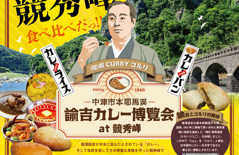 中津市プレミアム食事券