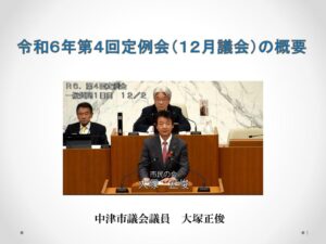 12月議会の概要のサムネイル
