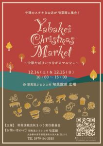 YabaChristmasMarket_A5のサムネイル