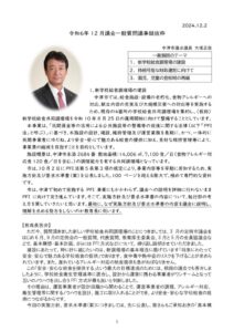 一般質問議事録抜粋のサムネイル