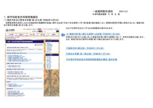 配布資料のサムネイル