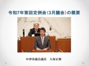 3月議会の概要のサムネイル