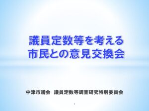 意見交換会資料のサムネイル