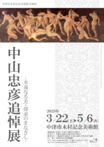 中山画伯追悼展のサムネイル