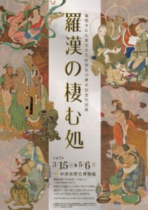 羅漢の棲む処_チラシ-1のサムネイル