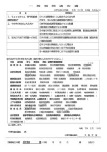 R7一般質問通告書のサムネイル