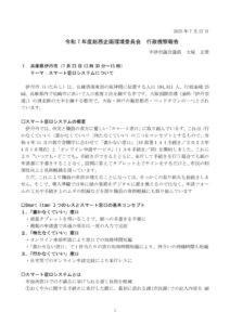 伊丹市視察報告書のサムネイル