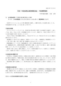 岩国市視察報告書のサムネイル