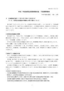 東広島市視察報告書のサムネイル