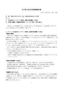 石川県小松市行政視察報告書のサムネイル