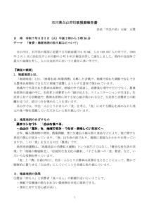 石川県白山市行政視察報告書のサムネイル