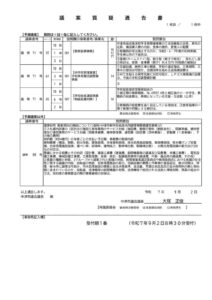 議案質疑通告書1のサムネイル
