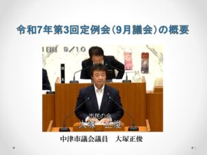 9月議会の概要のサムネイル