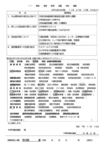 一般質問通告書のサムネイル