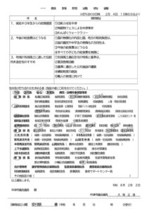 一般質問通告書のサムネイル