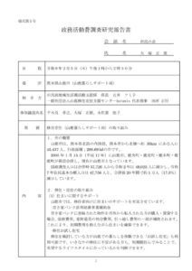 調査研究報告書【山鹿市】のサムネイル