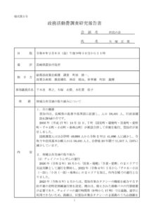 調査研究報告書【雲仙市】のサムネイル