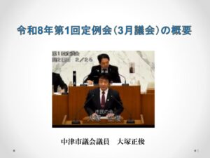 3月議会の概要のサムネイル