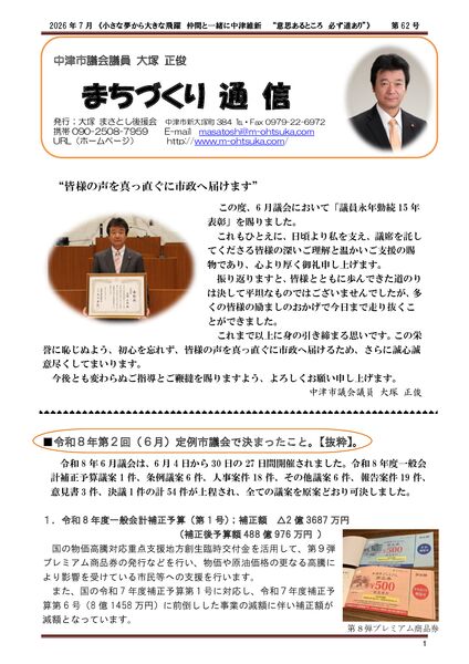 通信62号